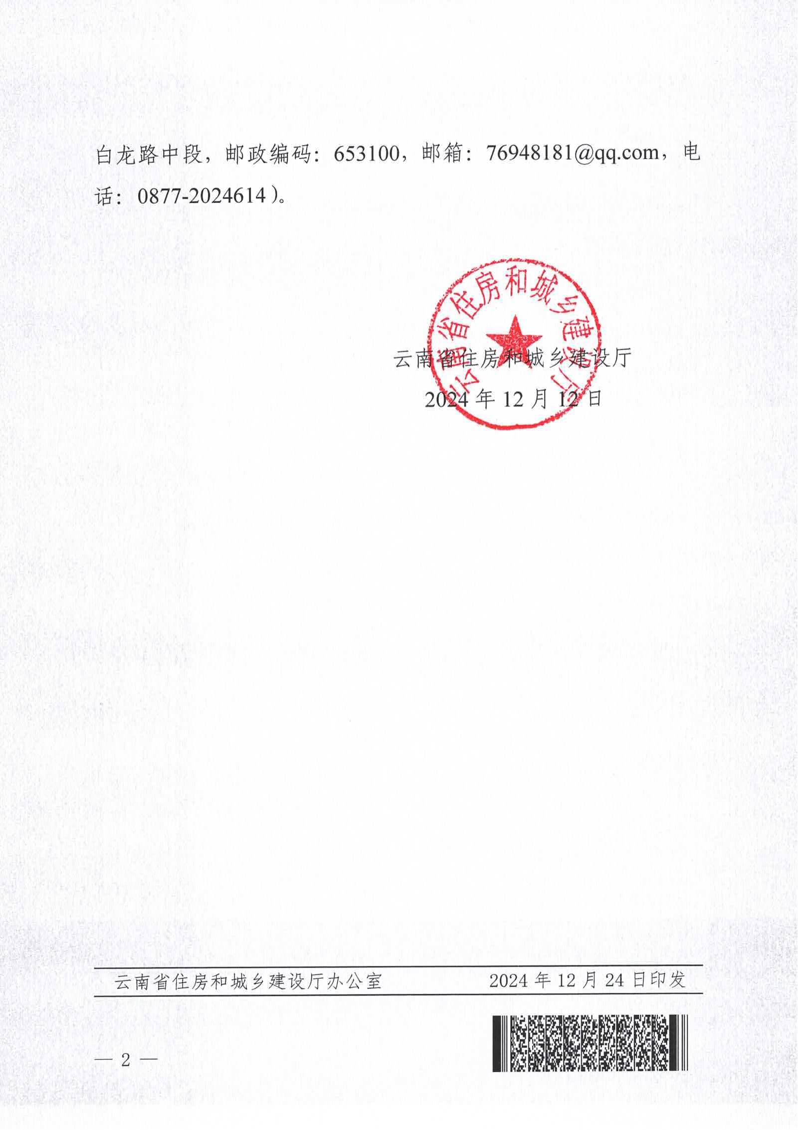 关于发布云南省绿色建筑工程施工质量验收标准的通知_01(2)(1).png
